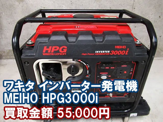 ワキタ インバータ発電機 MEIHO HPG3000i