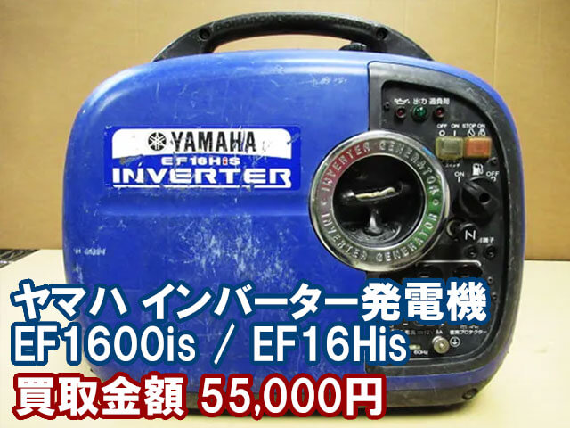 ヤマハ インバータ発電機 EF1600is / EF16His