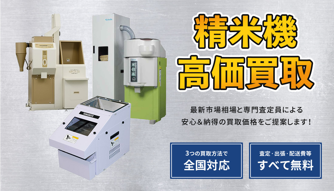 精米機