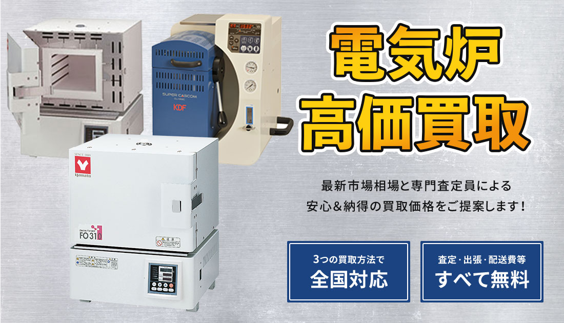 電気炉