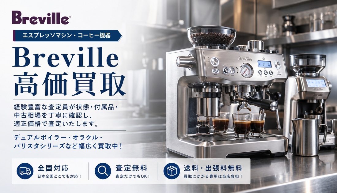 Breville ブレビル
